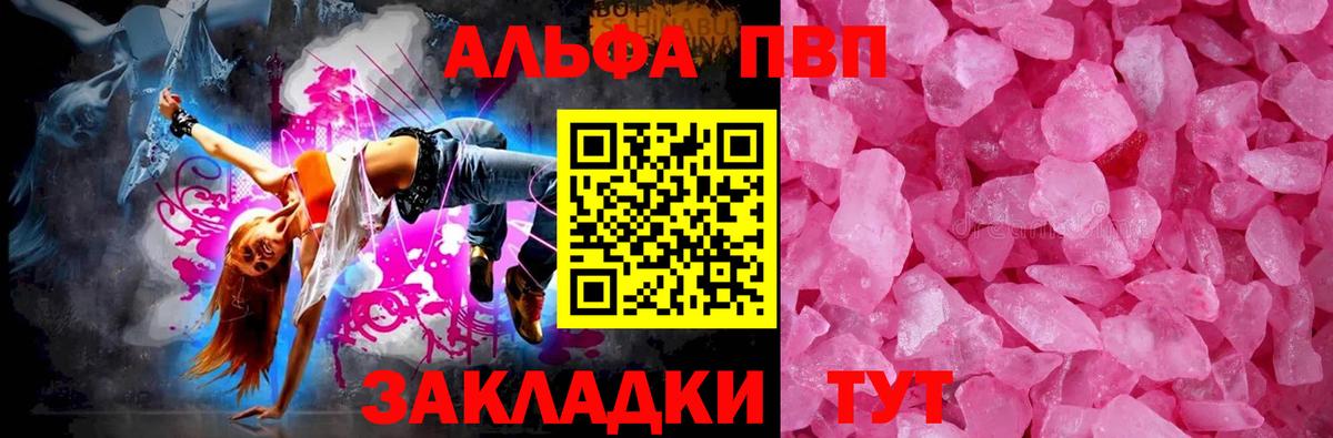 APVP кристаллы Белебей