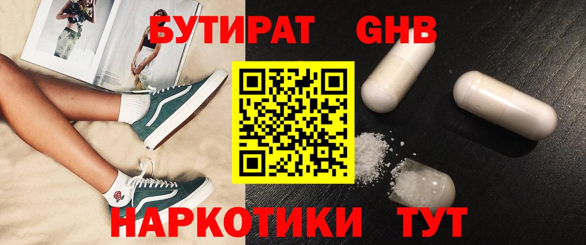 БУТИРАТ буратино Белебей