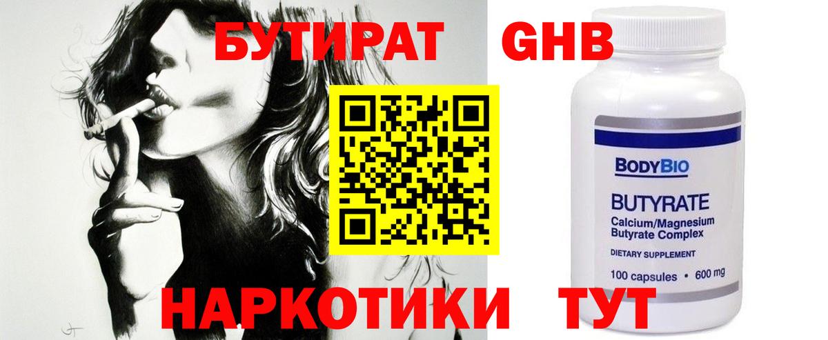 Бутират бутик  БУТИРАТ  Белебей  Вход с VPN 