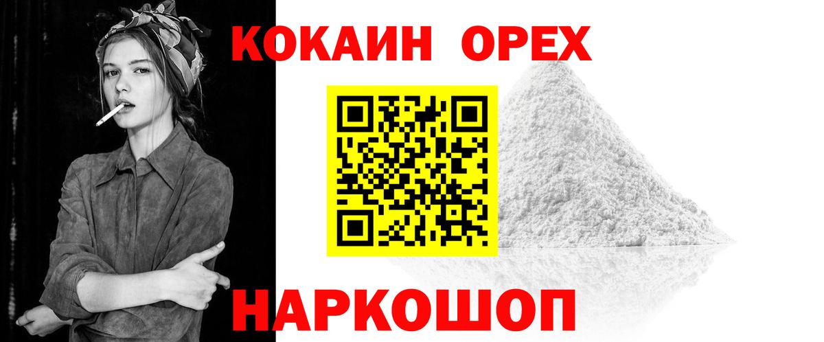Кокаин Боливия  Вход с VPN  Cocaine Перу  Белебей 