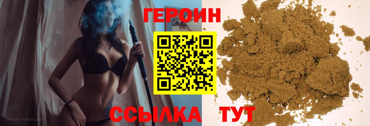 ГЕРОИН хмурый Белебей
