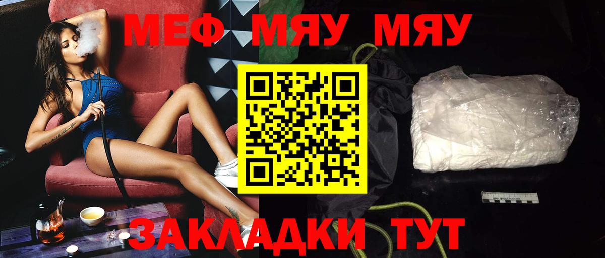 МЯУ-МЯУ мяу мяу  Меф мяу мяу  Белебей  Меф  МЯУ-МЯУ  Вход с VPN 