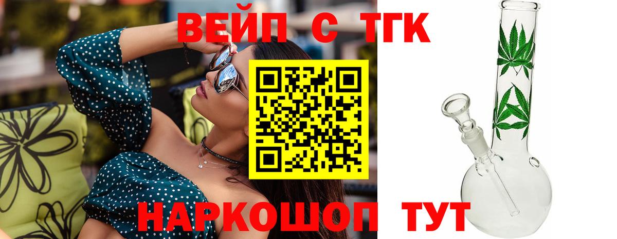 ТГК вейп Белебей